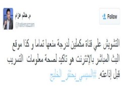 حاتم عزام: التشويس على قناة مكملين يثبت صحة التسريب من قبل إذاعته