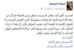 المتحدث لطلاب ضد الانقلاب : التسريب أظهر كيف يتعامل السيسي بمنطق رئيس العصابة