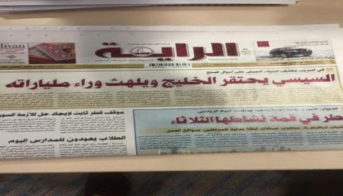 جريدة الراية القطرية فى صدر صفحتها الرئيسية السيسي يحتقر الخليج و يلهث وراء ملياراته
