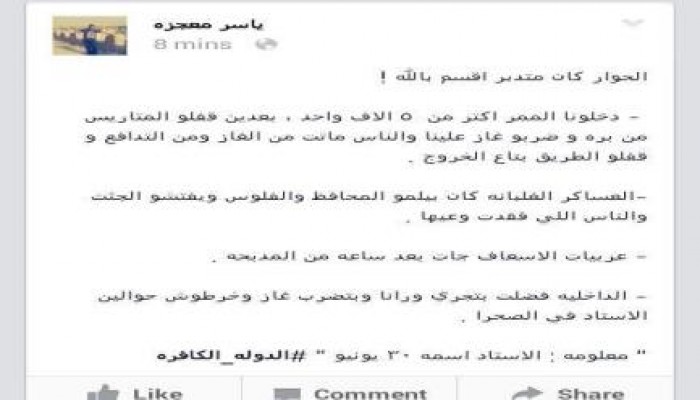 كابو أولتراس وايت نايتس يروي تفاصيل المذبحة