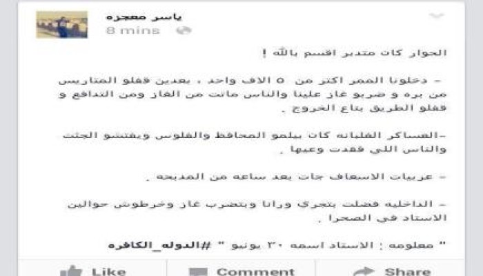 كابو أولتراس وايت نايتس يروي تفاصيل المذبحة