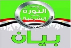 بيان من تحالف دعم الشرعية بخصوص مذبحة الدفاع الجوي وقتل شباب مصر .. يسقط القتلة