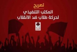 "طلاب ضد الانقلاب" تدعو جموع الطلاب لصلاة الغائب على ضحايا مذبحة الدفاع الجوي