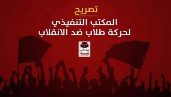 "طلاب ضد الانقلاب" تدعو جموع الطلاب لصلاة الغائب على ضحايا مذبحة الدفاع الجوي