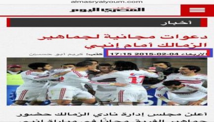 عنواين صحف الانقلاب تثبت تدبير مؤامرة لقتل شباب أولتراس الزمالك