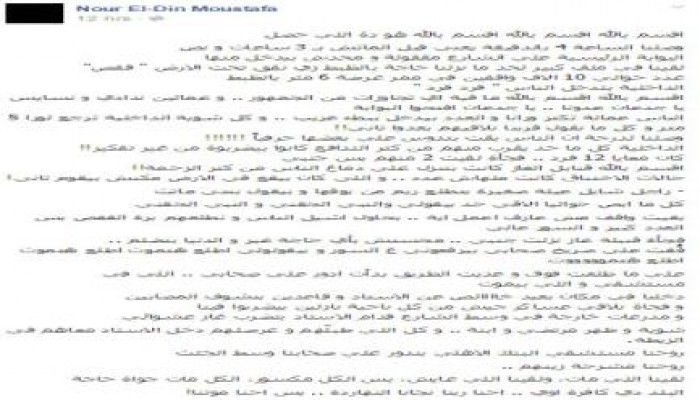 ننشر شهادة " أحد الناجين " من جماهير الزمالك في مجزرة الدفاع الجوي علي يد قوات السيسي