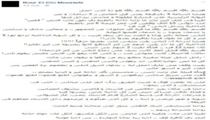 ننشر شهادة " أحد الناجين " من جماهير الزمالك في مجزرة الدفاع الجوي علي يد قوات السيسي