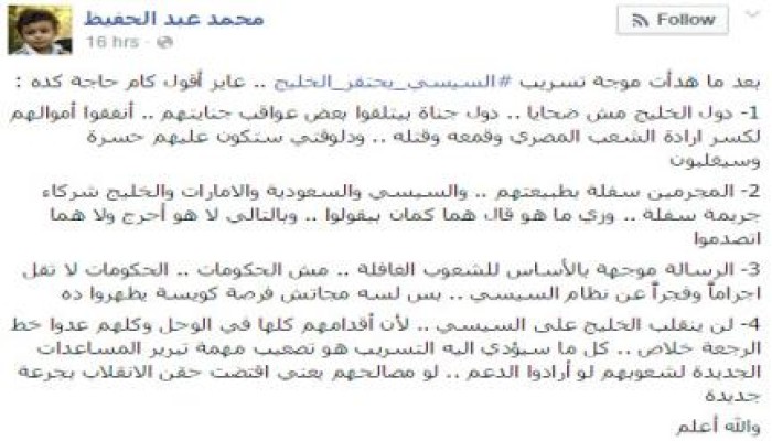 د.محمد عبدالحفيظ يكتب : حكام الخليج " سيسي " و الله أعلم