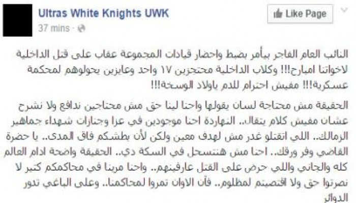 ألتراس وايت نايتس:كلاب الداخلية قتلتنا والنائب العام الفاجر يأمربضبطنا وعليهم تدور الدوائر