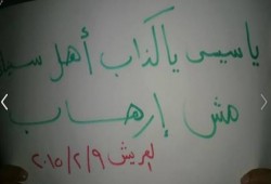 شمال سيناء:  فراشة ليلية لرافضى الانقلاب تنديدا بمجزرة ستاد الدفاع الجوى