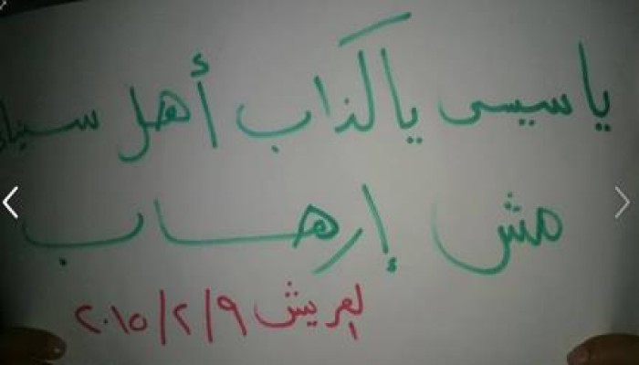 شمال سيناء:  فراشة ليلية لرافضى الانقلاب تنديدا بمجزرة ستاد الدفاع الجوى