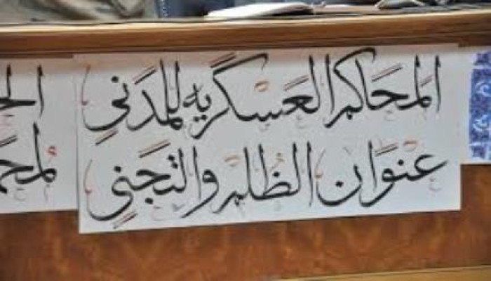 إحالة 199 من أحرار السويس للقضاء العسكري