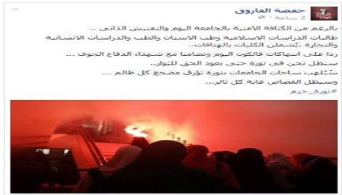 حفصة الفاروق: سنلهب ساحات الجامعات بثورة تؤرق مضجع كل ظالم