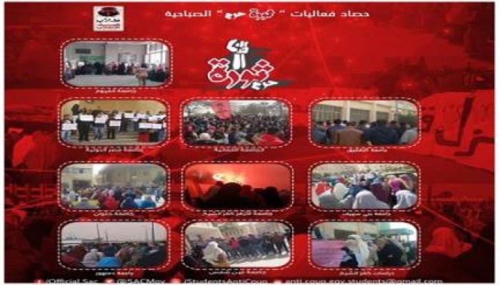 غضب طلابي بالجامعات مع بداية الفصل الدراسي الثاني ردا على مجزرة الدفاع الجوي