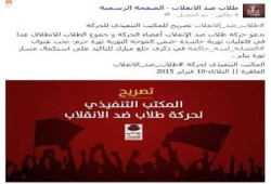"طلاب ضد الانقلاب" تدعو الطلاب إلى انتفاضة ثورية جديدة بدء من الغد