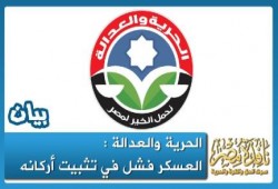 بيان من حزب الحرية والعدالة في ذكري رحيل مبارك