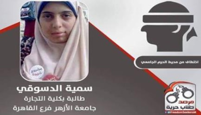 اختطاف طالبة بتجارة الأزهر من محيط الحرم الجامعي