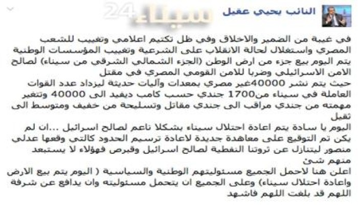 البرلماني السيناوي "يحيى عقيل": الانقلاب يعيد احتلال سيناء بشكل ناعم لصالح إسرائيل
