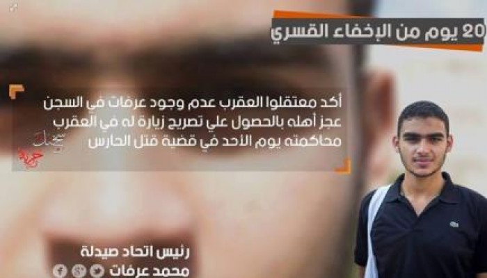 استمرار اختفاء رئيس اتحاد كلية صيدلة المنصورة‬ لليوم ال 21