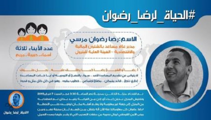 الليلة.. تظاهرات إلكترونية للكشف عن مكان اعتقال رضا رضوان