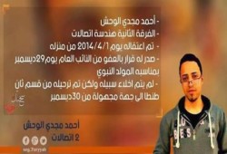 نيابة الانقلاب بالمحلة تلفق محضر جديد لـ"أحمد الوحش" بعد اخفائه 45 يوم وتقرر حبسه