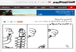 على خطى قائد الانقلاب : المصري اليوم تهين الخليج بكاريكاتير مسيئ وردود فعل خليجية ساخطة