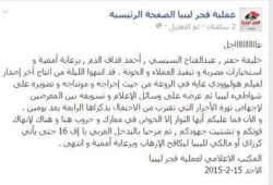 فجر ليبيا تعلن أن " حفتر و قذاف الدم و السيسي وراء مقتل ال 21 مسيحي مصري في ليبيا