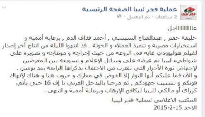 فجر ليبيا تعلن أن " حفتر و قذاف الدم و السيسي وراء مقتل ال 21 مسيحي مصري في ليبيا