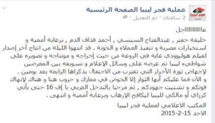 فجر ليبيا تعلن أن " حفتر و قذاف الدم و السيسي وراء مقتل ال 21 مسيحي مصري في ليبيا