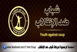 "شباب ضد الانقلاب": جريمة ذبح المصريين في ليبيا مدانة.. وهي صناعة مخابراتية (بيان)