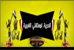 بيان لجنة الدفاع عن المعتقلين بشأن انتهاكات جسيمة بحق المعتقلين والمختفين قسريا في الغربية