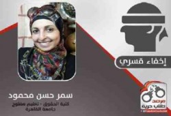 مرصد طلاب حرية يدين إخفاء سلطات الانقلاب للطالبة سمر