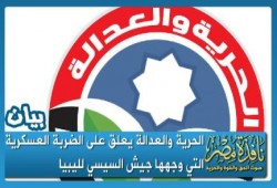 بيان لحزب الحرية والعدالة بشأن الأحداث الأخيرة
