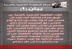 "المقاومة الشعبية" لـ "مجرمي أمن الدولة" بالغربية: سيأتيكم ردنا في عقر دياركم (بيان)