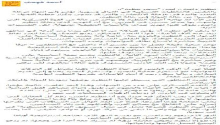 أحمد فهمي يكتب : تنظيم داعش، ليس "سوبر تنظيم"..