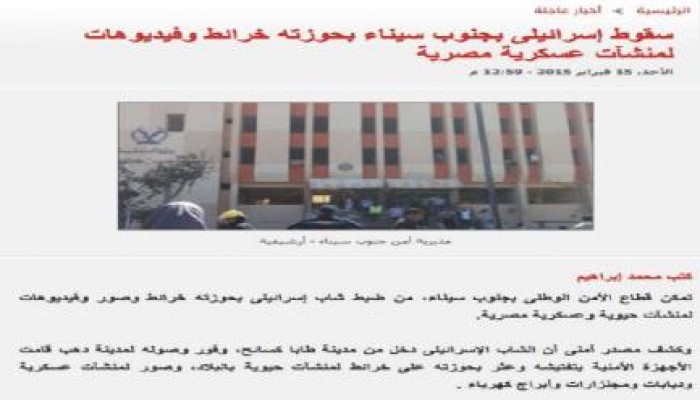 إخلاء سبيل صهيوني متهم  فيديوهات تخص أماكن ومنشئات  عسكرية