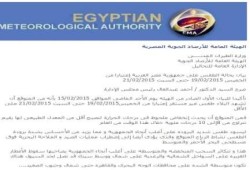 الأرصاد: الخميس المقبل شديد البرودة