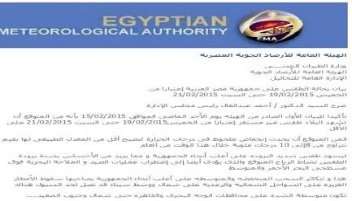 الأرصاد: الخميس المقبل شديد البرودة