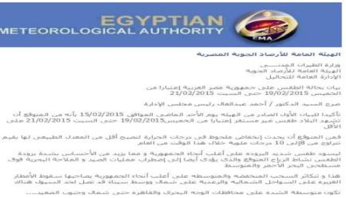 الأرصاد: الخميس المقبل شديد البرودة