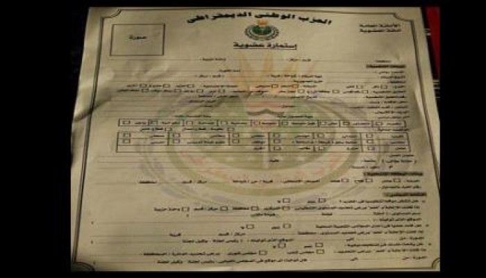 ظهور استمارات عضوية الحزب الوطنى بسنورس
