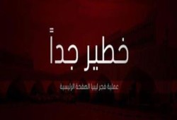 قوات فجر ليبيا عبر صفحتها الرسمية تطالب المصريين بالقبض علي قذاف الدم قاتل المصريين بليبيا