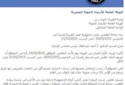 الأرصاد: الخميس المقبل شديد البرودة