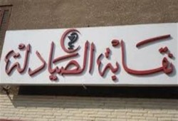 تمرد الصيادلة: وزير" صحة الانقلاب" يتواطأ مع مافيا الدواء ضد المرضى