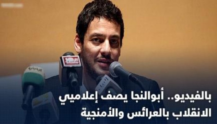 بالفيديو.. أبوالنجا يصف إعلاميي الانقلاب بالعرائس والأمنجية