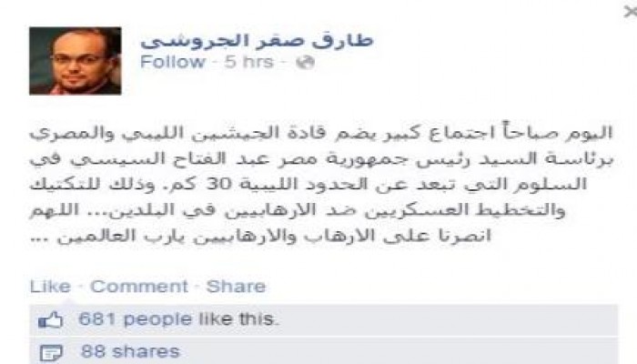 سياسي ليبي موالي لحفتر: يؤكد اجتماع السيسي بحفتر للتخطيط لعمليات عسكرية ضد الشعب الليبي