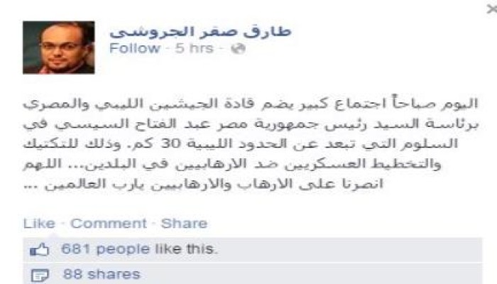 سياسي ليبي موالي لحفتر: يؤكد اجتماع السيسي بحفتر للتخطيط لعمليات عسكرية ضد الشعب الليبي