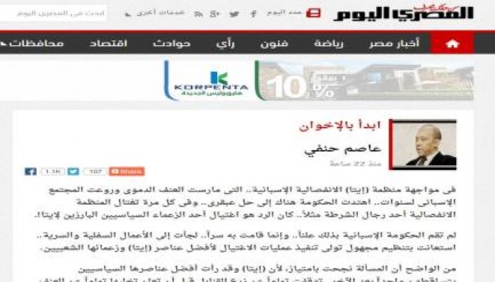 المصري اليوم يحرض على قتل الإخوان