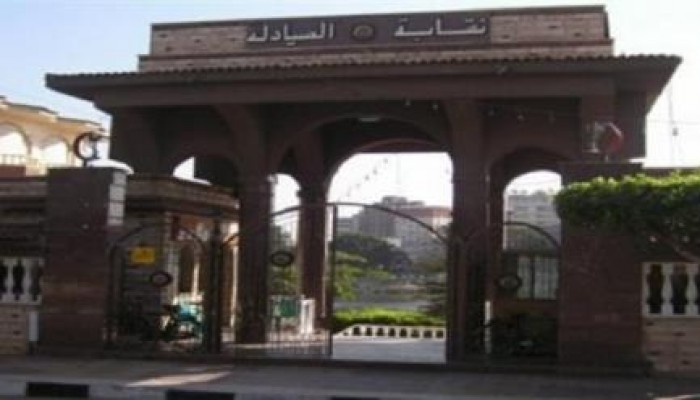 تأجيل الحكم في فرض الحراسة على نقابة الصيادلة لـ3 مارس القادم