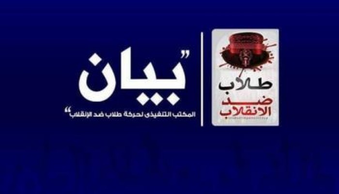 بيان طلاب ضد الانقلاب: احنا نقدر