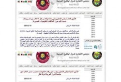 بيان للزياني يناقض بيانه حول اتهامات مصر لقطر .. ونشطاء نشروا صورة البيانين المتناقضين